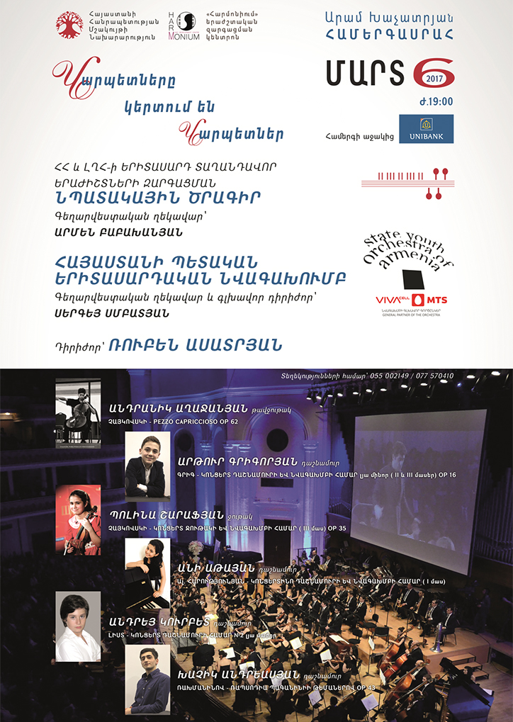 kontsert_molodykh_muzykantov_proydet_v_erevane_pri_sodeystvii_yunibanka - рис.1 kontsert_molodykh_muzykantov_proydet_v_erevane_pri_sodeystvii_yunibanka - рис.1