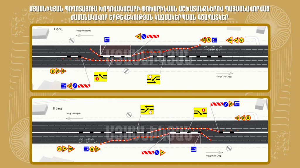 prospekt_myasnikyana_chastichno_perekroyut_na_dva_dnya_skhema - рис.1