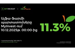 Компания «Альфа-Фарм» объявила о первом выпуске облигации объёмом 1,5 млрд драмов