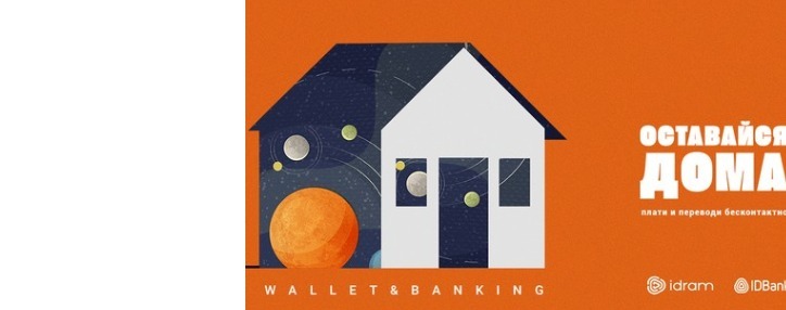 Армянский IDBank и Idram запустили цифровую платформу по бесконтантным операциям