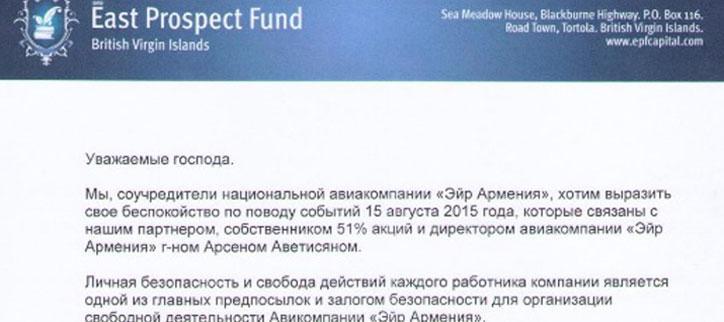 Инцидент с главой «Air Armenia» ставит под угрозу инвестиции – акционер компании Инцидент с главой «Air Armenia» ставит под угрозу инвестиции – акционер компании