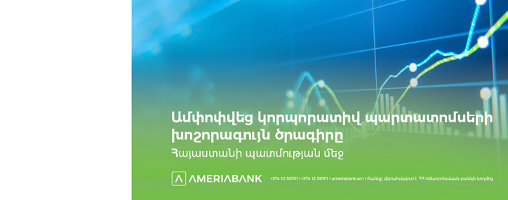 Largest Corporate Bond Program at Armenia's Securities Market Completed Successfully Largest Corporate Bond Program at Armenia's Securities Market Completed Successfully