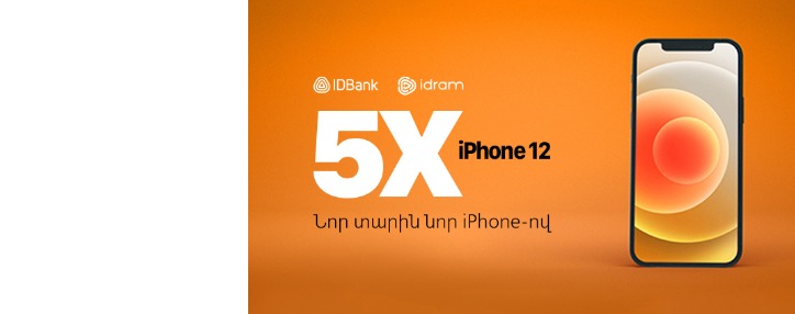 Նոր տարին՝ նոր iPhone-ով․ IDBank-ն ու Idram-ը խաղարկություն են անցկացնում