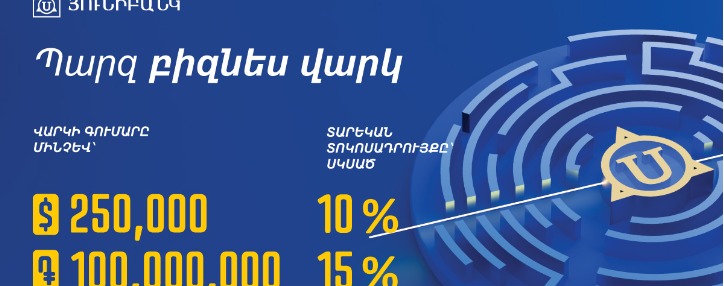 Юнибанк предлагает упрощенное бизнес кредитование без финансового анализа предприятий