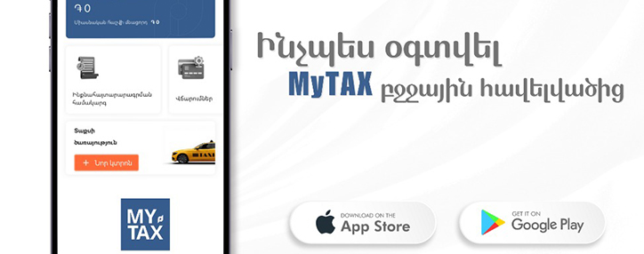 КГД представил 10 простых шагов для регистрации таксистов в приложении MyTAX и генерации электронных чеков КГД представил 10 простых шагов для регистрации таксистов в приложении MyTAX и генерации электронных чеков