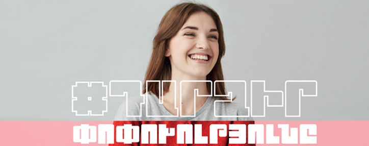 «Ամերիա Սերունդ 15»  ծրագիրն իր դռներն է բացում երիտասարդների առջև.  Դիմումների ընդունման վերջնաժամկետը մարտի 12-ն է