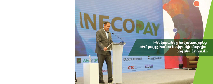Inecobank - the general sponsor of "My Step for Shirak Region" investment and business forum Inecobank - the general sponsor of "My Step for Shirak Region" investment and business forum