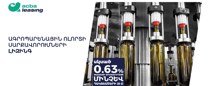 Акба лизинг предлагает возможность приобретения оборудования агропродовольственной сферы от 0.63%