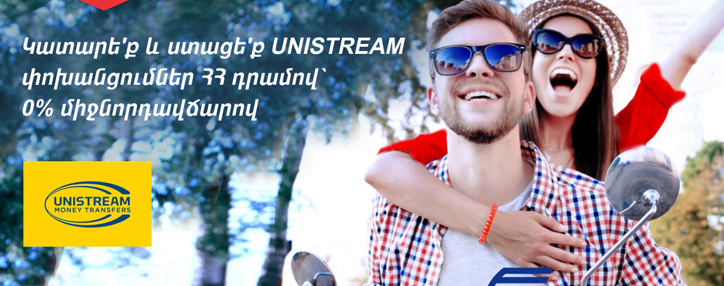 Банк ВТБ (Армения) запустил бесплатные драмовые переводы с UNISTREAM Банк ВТБ (Армения) запустил бесплатные драмовые переводы с UNISTREAM