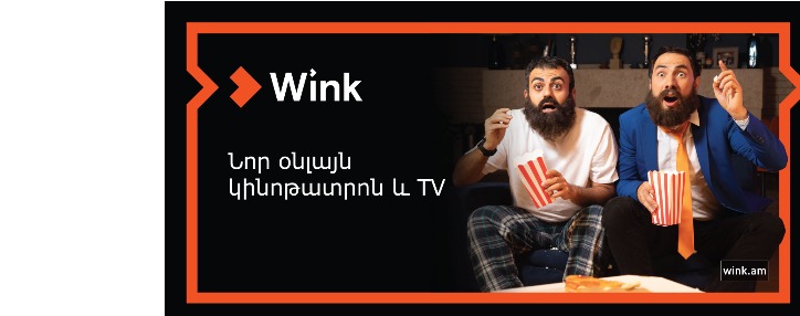 «Ռոստելեկոմ Հայաստան»-ը մեկնարկում է «Wink» վիդեո հավելվածը