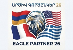 Հայաստանը կհյուրընկալի «Eagle Partner – 2026» միջազգային զորավարժությունները