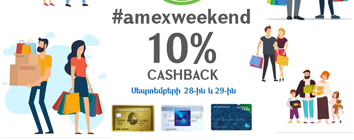 ԱԿԲԱ–ԿՐԵԴԻՏ ԱԳՐԻԿՈԼ ԲԱՆԿԸ գործարկել է հատուկ առաջարկ American Express քարտատերերի համար