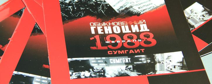 Парламент Армении осудил погромы армян в Баку в январе 1990 года 