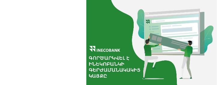 Инекобанк запустил обновленный и модернизированный сайт (ФОТО)