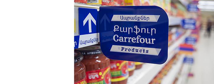 Второй супермаркет сети "Carrefour" откроется в Ереване в октябре