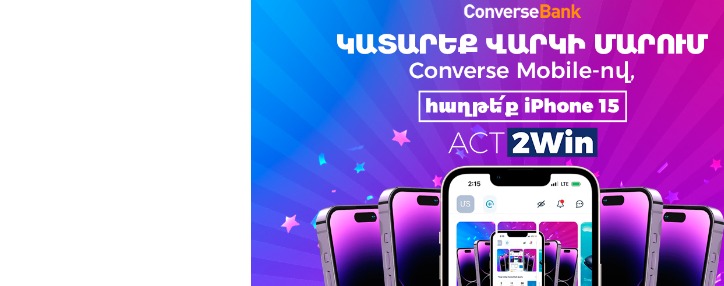 5 iPhone 15 Կոնվերս Բանկի հաճախորդներին
