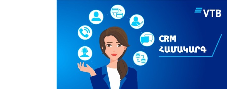 ՎՏԲ-Հայաստան Բանկի  Կոնտակտային կենտրոնն այսուհետ սպասարկելու է իր հաճախորդներին CRM Dynamics 365 համակարգի միջոցով