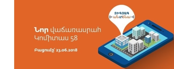 Զիգզագը հայտարարել է «Զիգզագ Անտենա» նոր վաճառասրահի բացման մասին