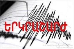 Землетрясение магнитудой 2,8 произошло на востоке Армении