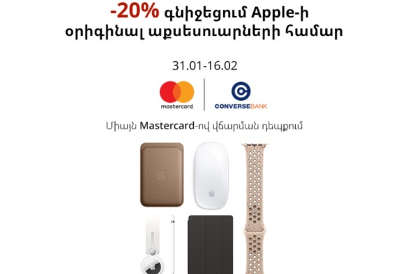 Միանգամից երկու նոր առաջարկ Կոնվերս Բանկի Mastercard քարտապաններին