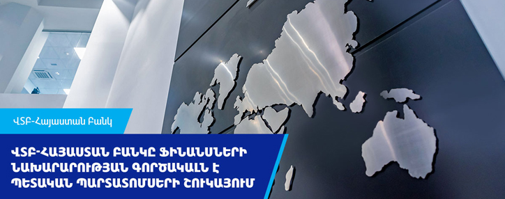 ՎՏԲ-Հայաստան Բանկը պետական պարտատոմսերի շուկայում հանդես է գալիս որպես ՀՀ ֆինանսների նախարարության գործակալ 