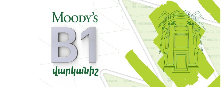 Moody's միջազգային վարկանշային գործակալությունն Ինեկոբանկին շնորհել է B1 վարկանիշ Moody's միջազգային վարկանշային գործակալությունն Ինեկոբանկին շնորհել է B1 վարկանիշ