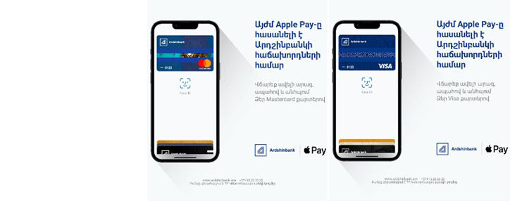 Apple Pay отныне доступен для клиентов Ардшинбанка