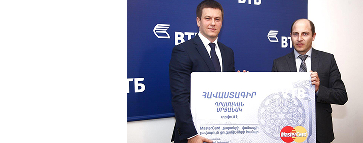 Банк ВТБ (Армения) совместно с платежной системой MasterCard провел акцию поощрения сотрудников Банк ВТБ (Армения) совместно с платежной системой MasterCard провел акцию поощрения сотрудников
