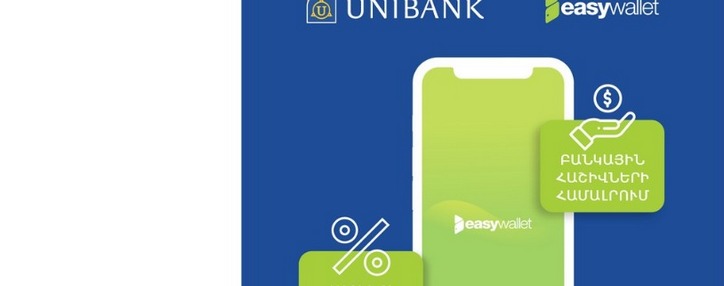Платежи Юнибанка отныне можно осуществить посредством терминалов EasyPay и приложения Easywallet