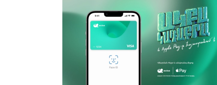 Apple Pay теперь доступен для клиентов Акба банка