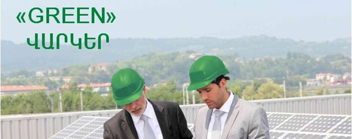 ACBA-CREDIT AGRICOLE BANK’S GREEN LOANS to contribute to environment protection ACBA-CREDIT AGRICOLE BANK’S GREEN LOANS to contribute to environment protection