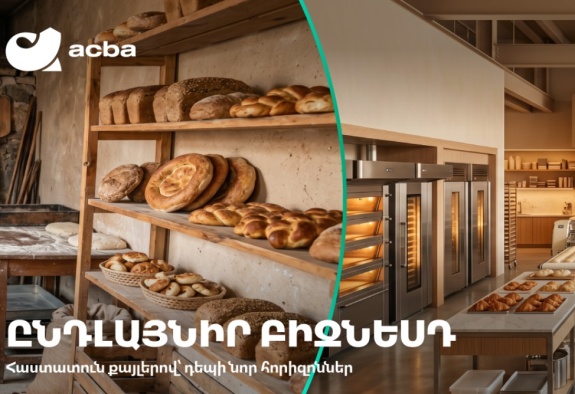 Հատուկ պայմաններ բիզնեսի զարգացման համար. Ակբա բանկ