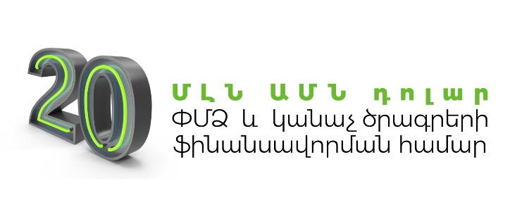 Ամերիաբանկը 20 մլն ԱՄՆ դոլարի նոր վարկային պայմանագրեր է կնքել «responsAbility» ընկերության և «Կլիմայական գործընկերության համաշխարհային հիմնադրամի» հետ Ամերիաբանկը 20 մլն ԱՄՆ դոլարի նոր վարկային պայմանագրեր է կնքել «responsAbility» ընկերության և «Կլիմայական գործընկերության համաշխարհային հիմնադրամի» հետ