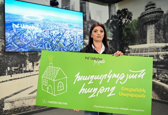 «Իմ Ամերիա, իմ տուն» վիճակախաղի հաղթողը ներկայացրել է Ամերիաբանկի առավելությունները