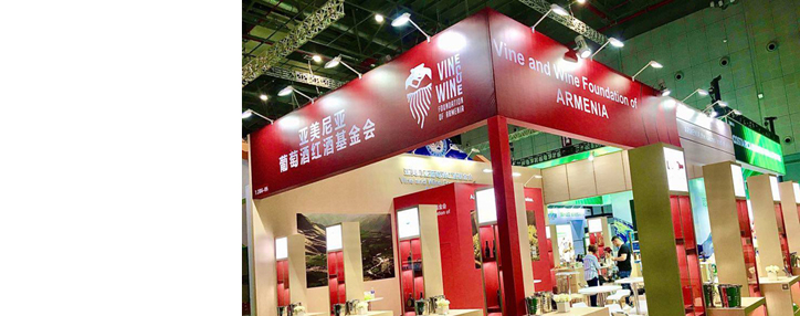 Армянские вина экспонируются на выставке China International Import Expo 2019 Армянские вина экспонируются на выставке China International Import Expo 2019