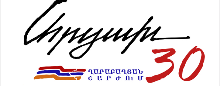 Госкомиссия утвердила логотип к 30-летию Карабахского движения