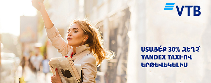 ՎՏԲ-Հայաստան Բանկը և Mastercard-ը տրամադրում են 30% զեղչ YandexTaxi- ով երթևեկելիս