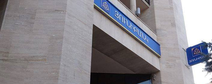 Յունիբանկը թողարկել է 5.25% եկամտաբերությամբ  նոր դոլարային պարտատոմսեր