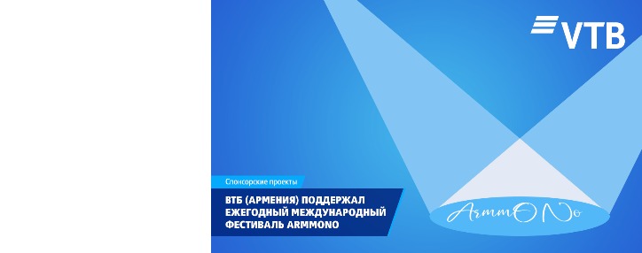 VTB (Armenia) provides support to ARMMONO festival