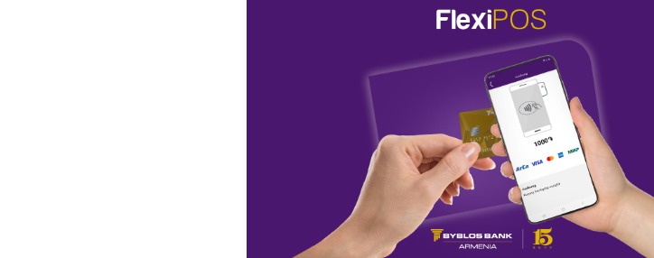 Byblos FlexiPOS. Անհպում վճարումներ ընդունող նոր հավելված բիզնեսի համար