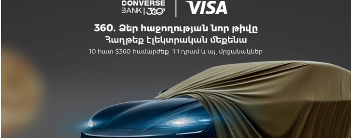 Էլեկտրամոբիլ և այլ նվերներ Կոնվերս Բանկի խրախուսման արշավի շրջանակում Էլեկտրամոբիլ և այլ նվերներ Կոնվերս Բանկի խրախուսման արշավի շրջանակում