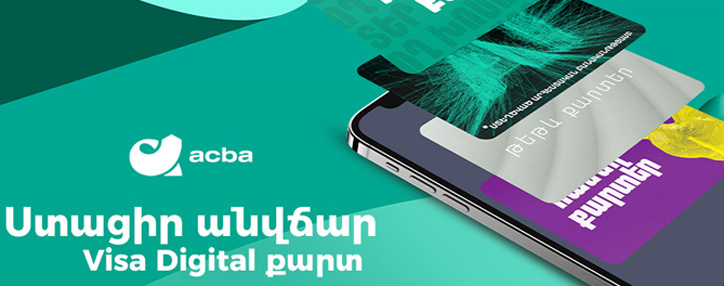 Бесплатные цифровые карты - через acba digital