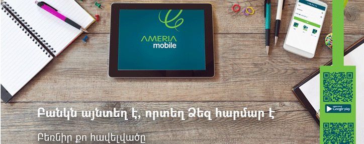 Ameriabank introduces Ameria mobile banking app to raise availability of remote banking services Ameriabank introduces Ameria mobile banking app to raise availability of remote banking services