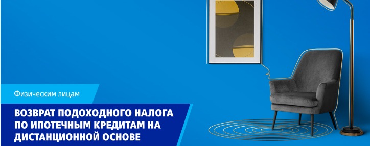 VTB Bank Armenia customers can apply for a tax refund for a mortgage loan remotely