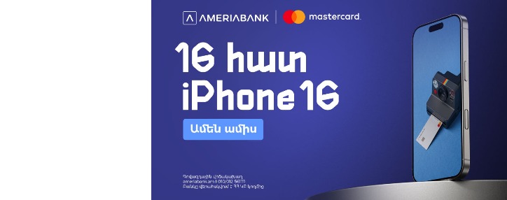 Ամերիաբանկի հատուկ առաջարկը Mastercard նոր քարտապաններին. 1% քեշբեք և մեծաքանակ նվերներ Ամերիաբանկի հատուկ առաջարկը Mastercard նոր քարտապաններին. 1% քեշբեք և մեծաքանակ նվերներ