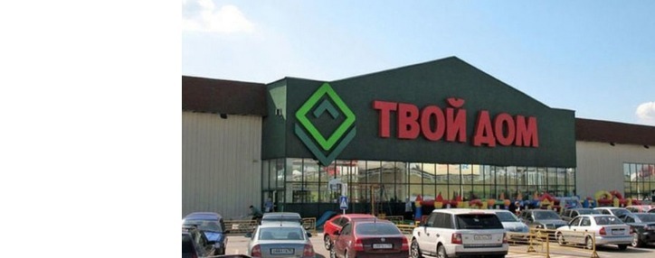 Товары из Армении вновь продаются в торговой сети "Твой Дом" в Москве Товары из Армении вновь продаются в торговой сети "Твой Дом" в Москве