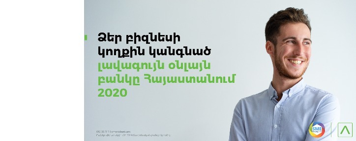 Америабанк признан лучшим интернет-банком в Армении согласно SME Banking club Америабанк признан лучшим интернет-банком в Армении согласно SME Banking club