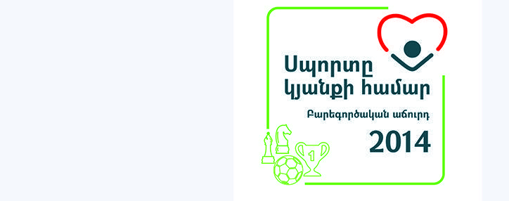 ГК «Америя» проведёт благотворительный аукцион «Спорт для жизни» в помощь больным детям