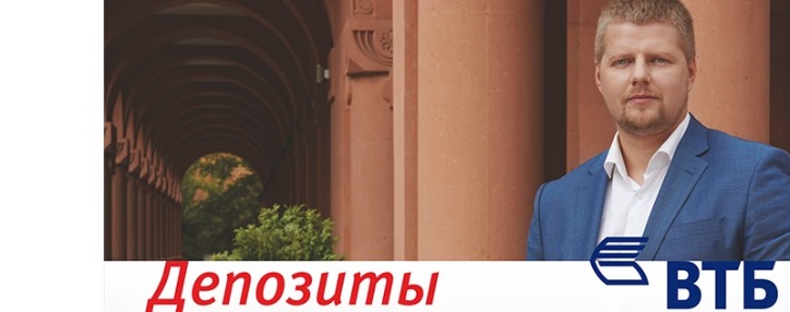 Банк ВТБ (Армения) повысил ставки по драмовым вкладам до 10%
