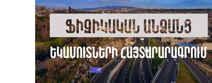 Ինչ պետք է իմանալ ֆիզիկական անձանց եկամուտների համընդհանուր հայտարարագրման մասին. ՊԵԿ–ը պարզաբանում է (ՎԻԴԵՈ)